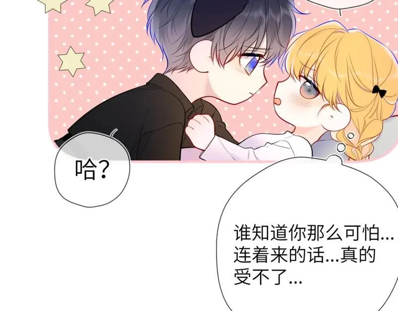 星辰于我全集漫画漫画,第142话 不许喜欢别人41图