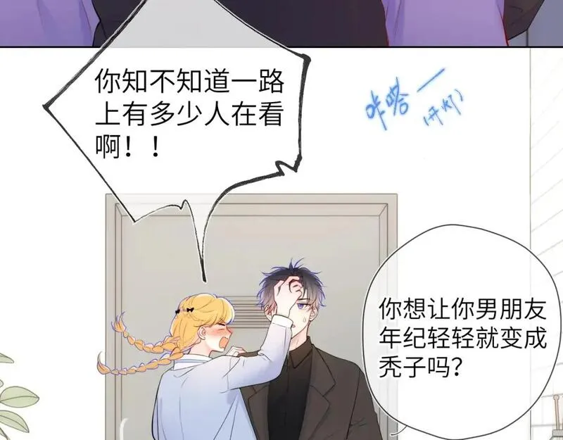 星辰于我全集漫画漫画,第142话 不许喜欢别人5图