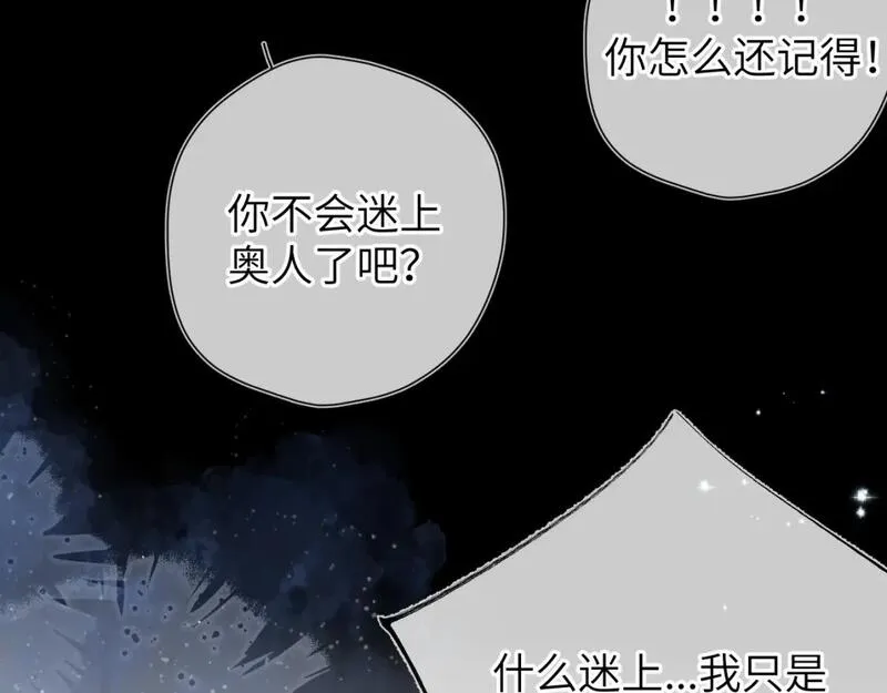 星辰于我全集漫画漫画,第142话 不许喜欢别人11图