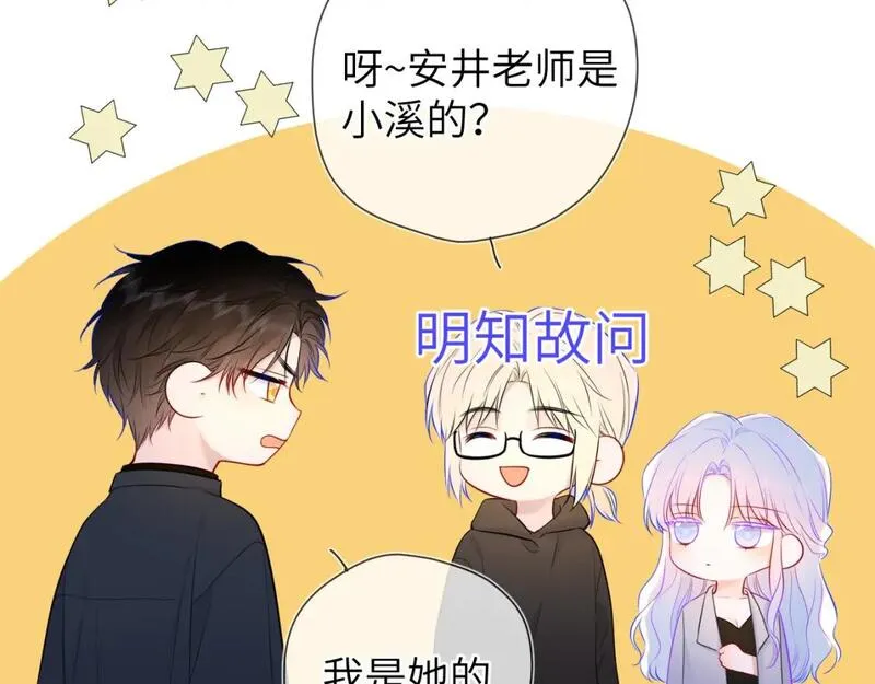 星辰于我全集漫画漫画,第142话 不许喜欢别人83图