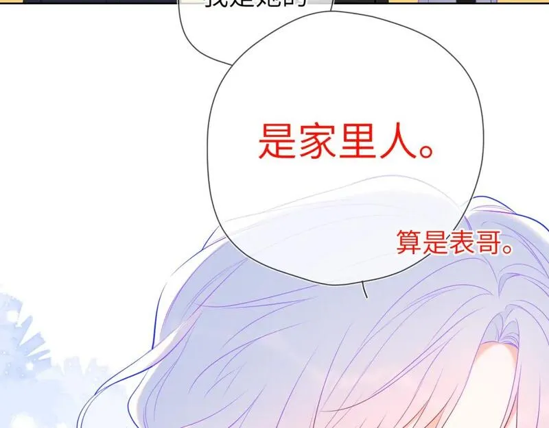 星辰于我全集漫画漫画,第142话 不许喜欢别人84图