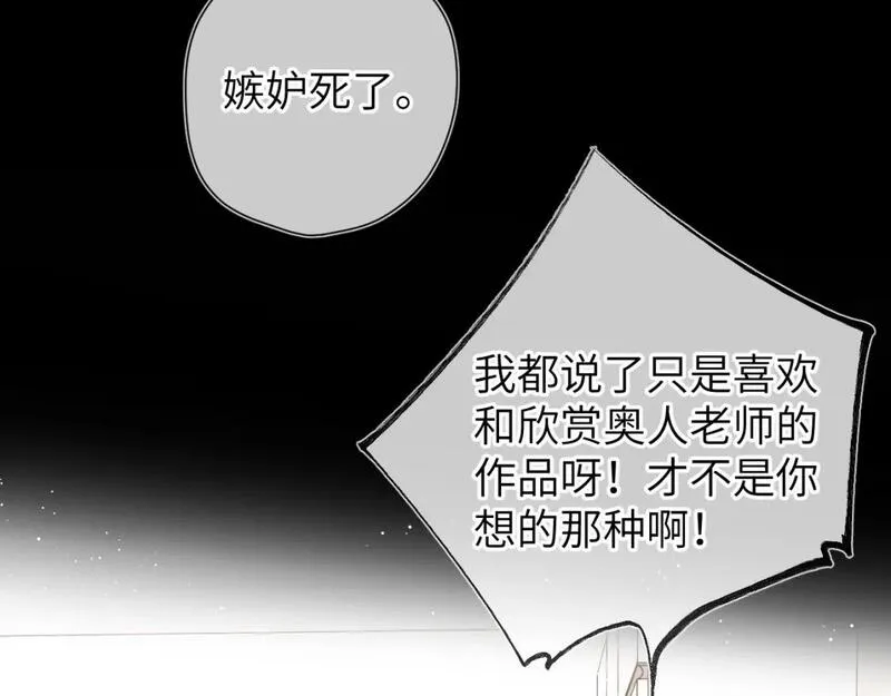 星辰于我全集漫画漫画,第142话 不许喜欢别人19图