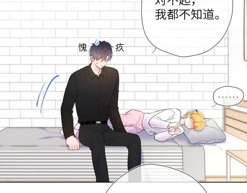 星辰于我全集漫画漫画,第142话 不许喜欢别人49图