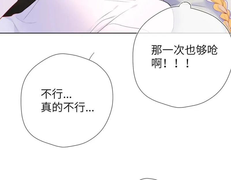 星辰于我全集漫画漫画,第142话 不许喜欢别人39图