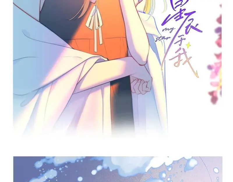 星辰于我漫画在线免费观看漫画,第12期 美图放送！7图