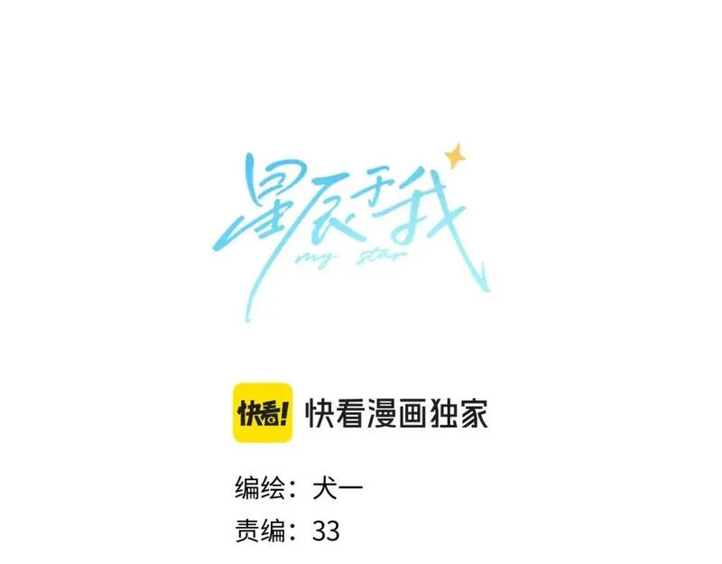 星辰于我免费漫画下拉式酷漫屋漫画,第143话 别走好不好？4图