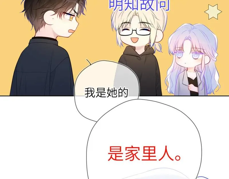 星辰于我动漫免费观看漫画,第143话 别走好不好？7图