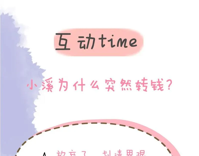 星辰于我高甜片段漫画,第143话 别走好不好？100图