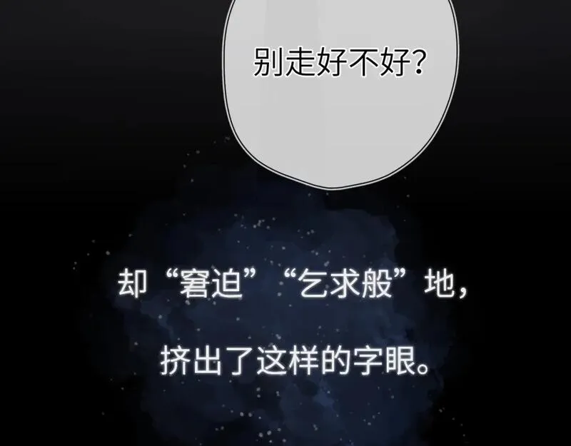 星辰于我实体书漫画,第143话 别走好不好？68图