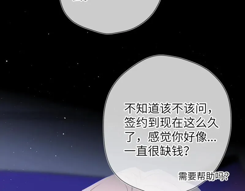 星辰于我免费漫画下拉式酷漫屋漫画,第143话 别走好不好？23图