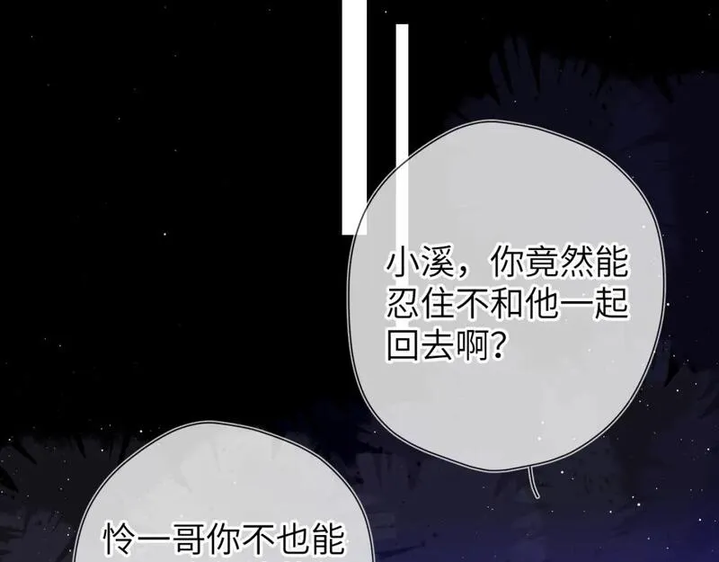 星辰于我免费漫画下拉式酷漫屋漫画,第143话 别走好不好？19图