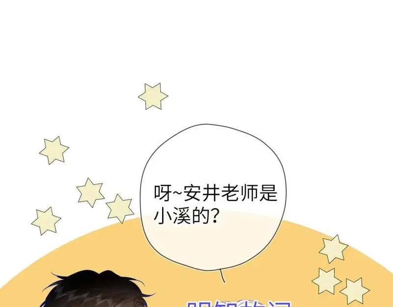 星辰于我实体书漫画,第143话 别走好不好？6图