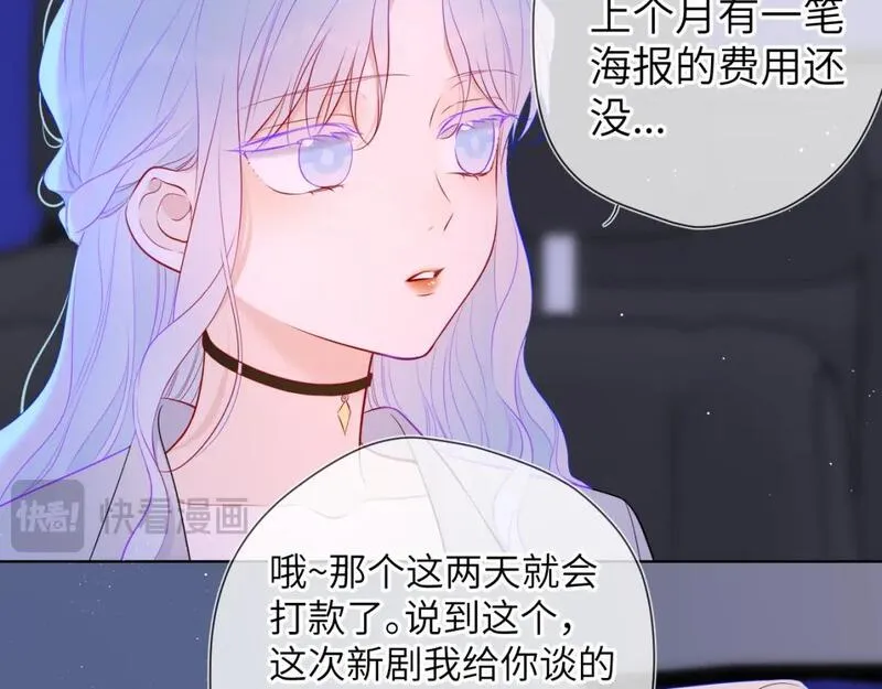 星辰于我实体书漫画,第143话 别走好不好？21图