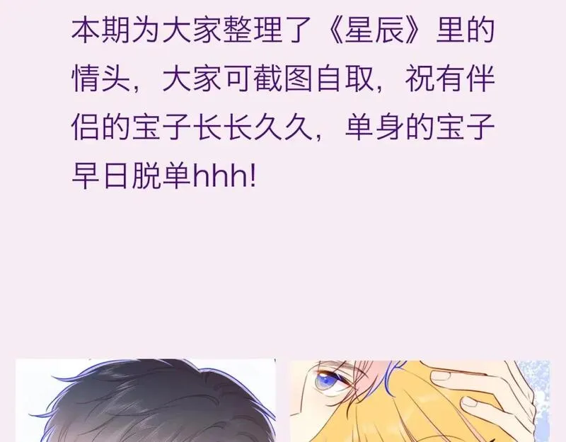 星辰于我漫画免费阅读全集无删减漫画,第14期 情侣头像放送2图