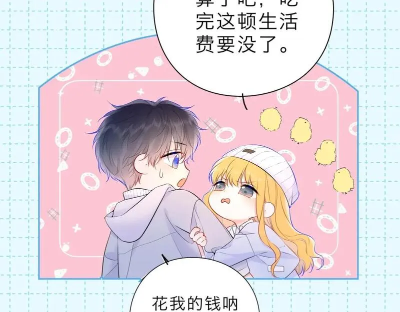 星辰于我最新一集漫画,第16期 一日行程11图