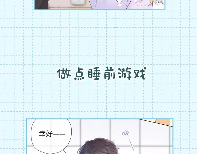 星辰于我最新一集漫画,第16期 一日行程14图