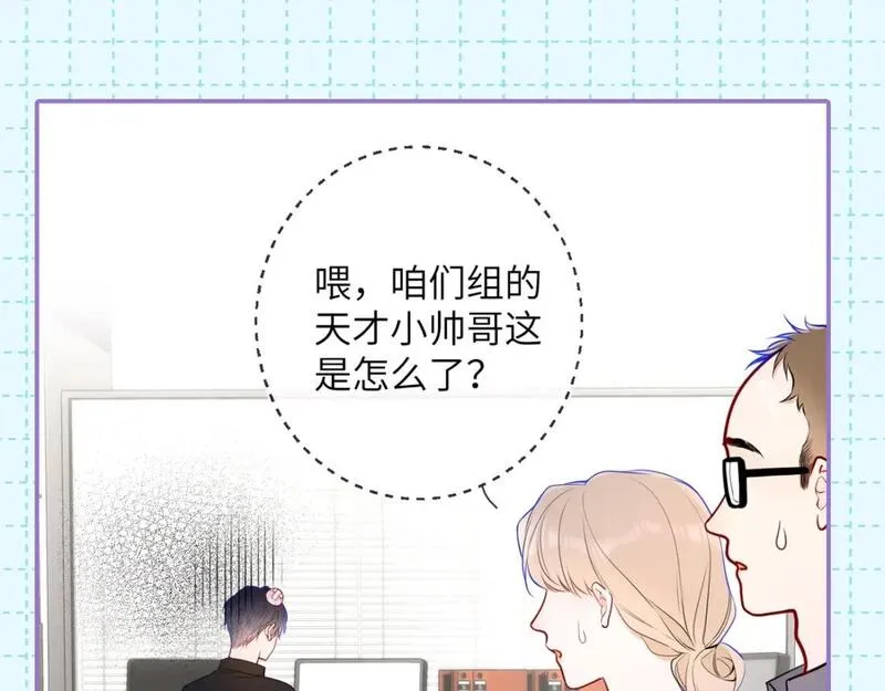 星辰于我最新一集漫画,第16期 一日行程18图