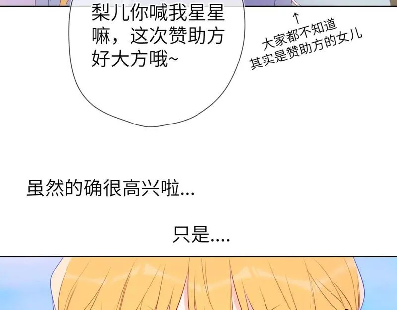 星辰于我漫画在线免费观看漫画,第145话 秘密12图