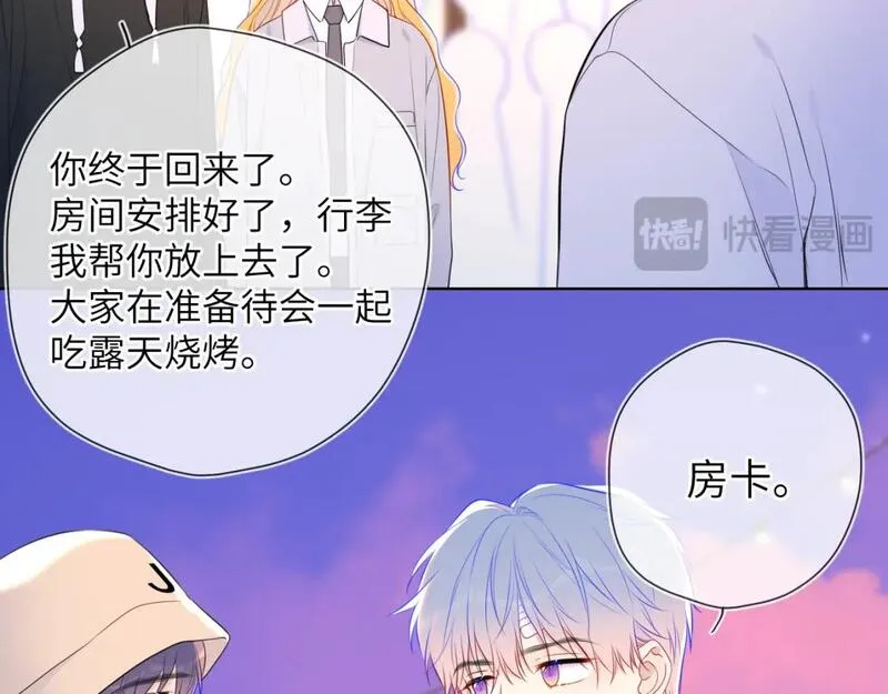 星辰于我免费漫画免费观看漫画,第145话 秘密74图