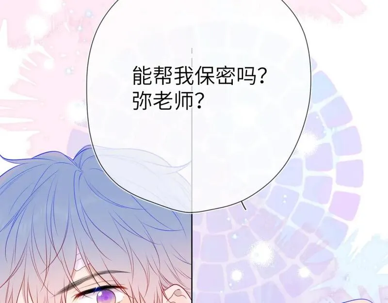 星辰于我漫画在线免费观看漫画,第145话 秘密97图