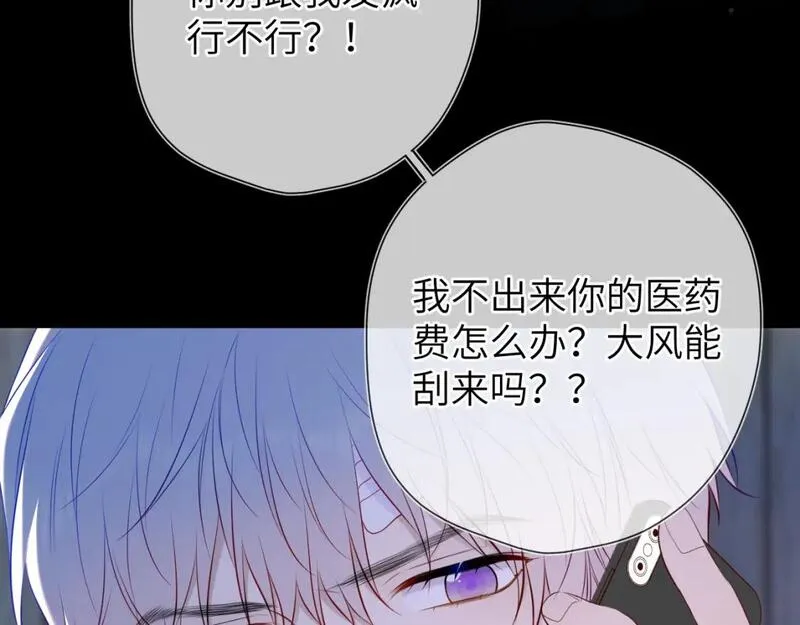 星辰于我漫画在线免费观看漫画,第145话 秘密56图