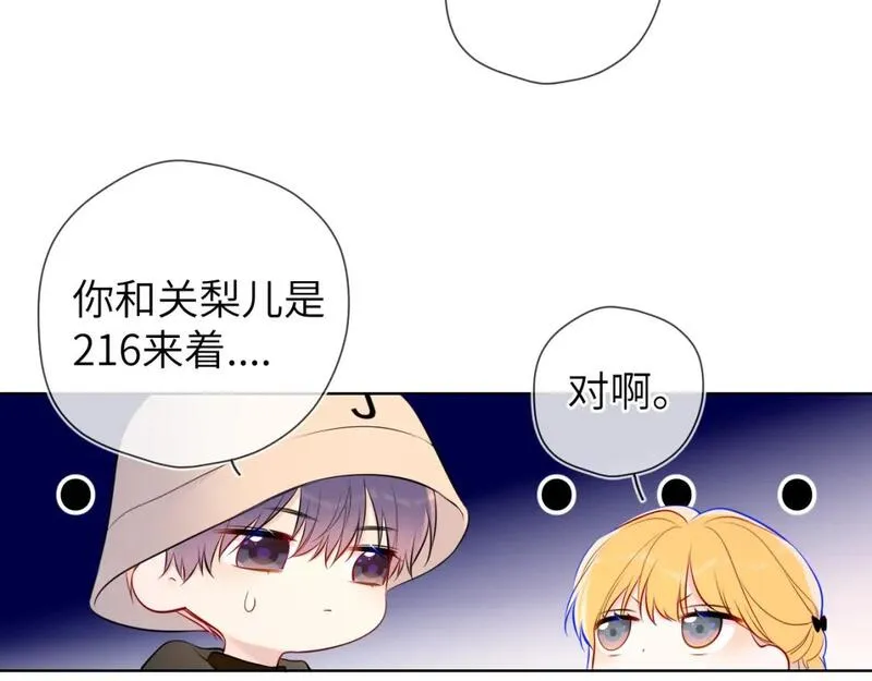 星辰于我漫画在线免费观看漫画,第145话 秘密83图