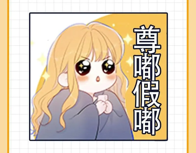 星辰于我全集免费漫画,第19期 星辰表情包3图