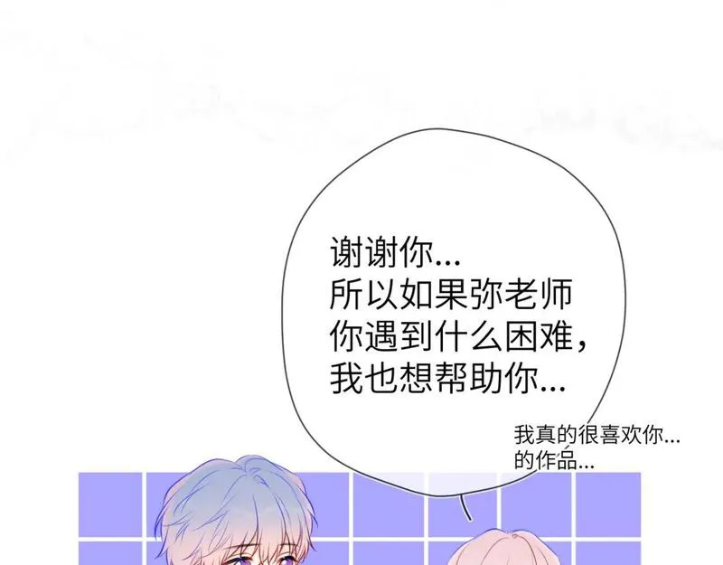 星辰于我全集免费漫画,第146话 牵绊52图