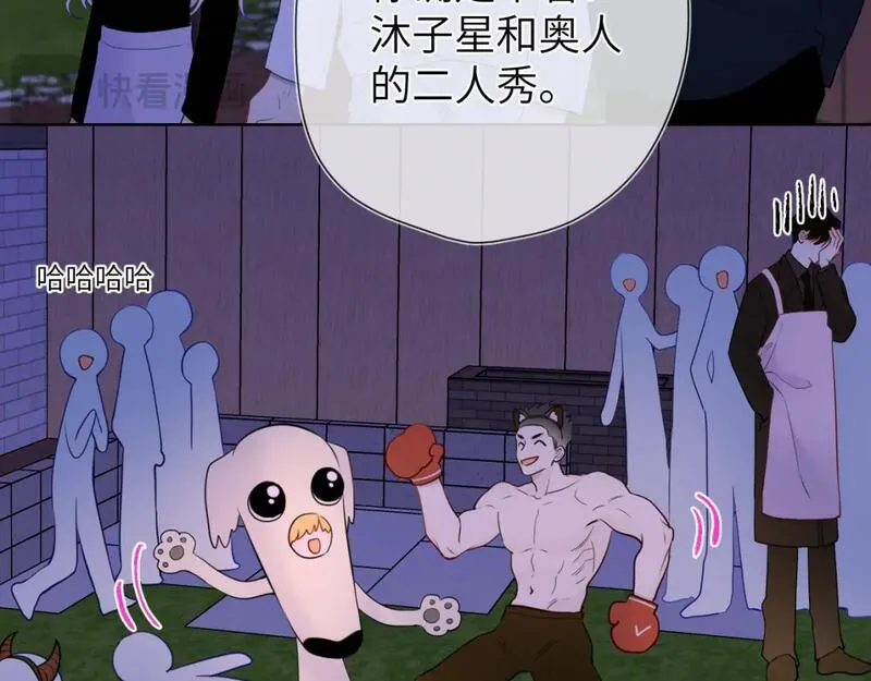 星辰于我实体书漫画,第146话 牵绊90图