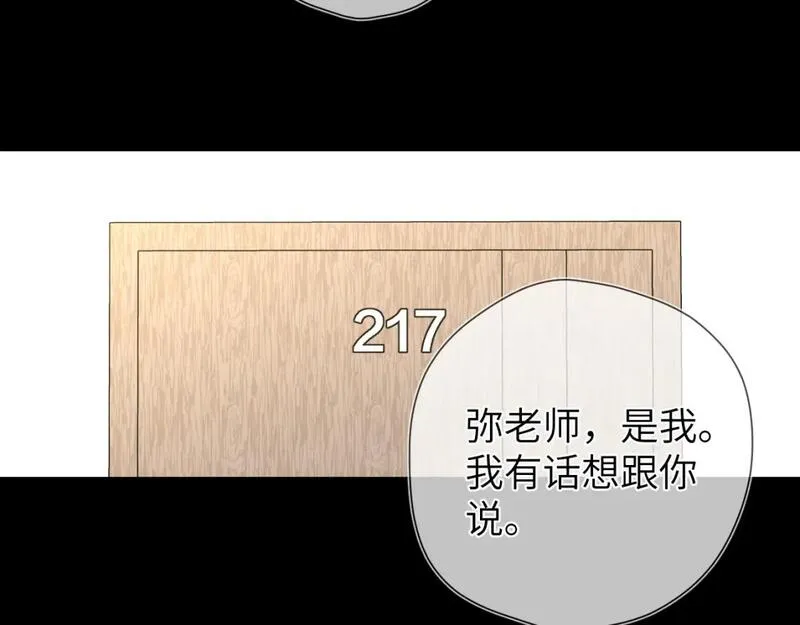 星辰于我实体书漫画,第146话 牵绊30图