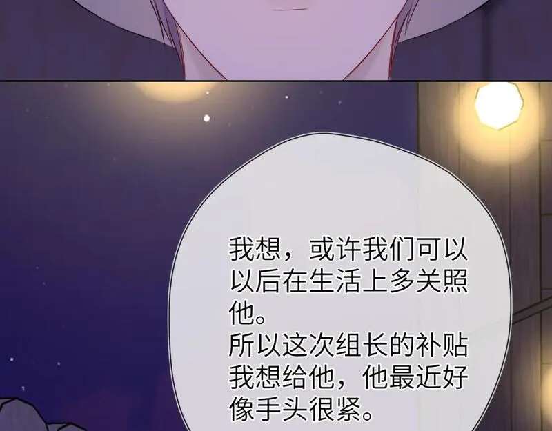 星辰于我实体书漫画,第146话 牵绊83图