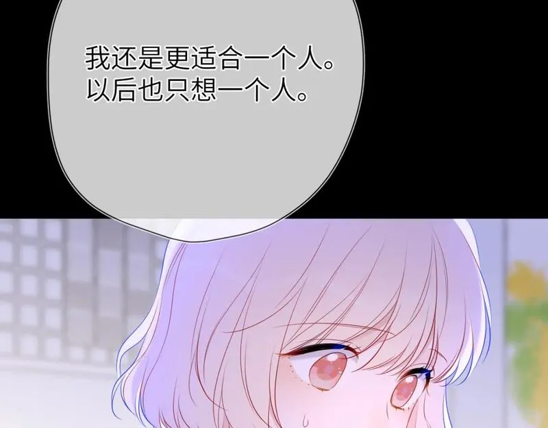 星辰于我全集免费漫画,第146话 牵绊69图