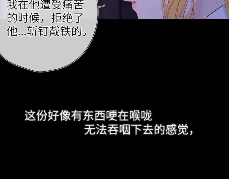 星辰于我全集免费漫画,第146话 牵绊78图