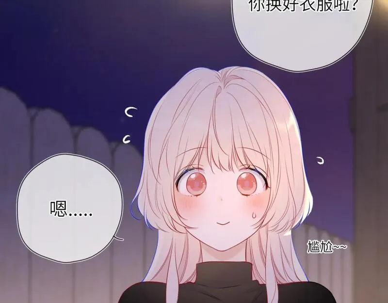 星辰于我实体书漫画,第146话 牵绊16图