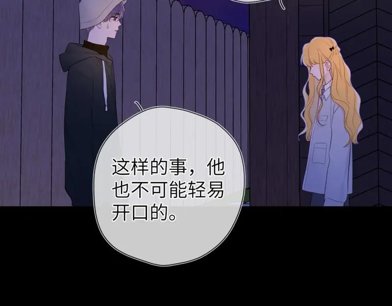 星辰于我实体书漫画,第146话 牵绊76图