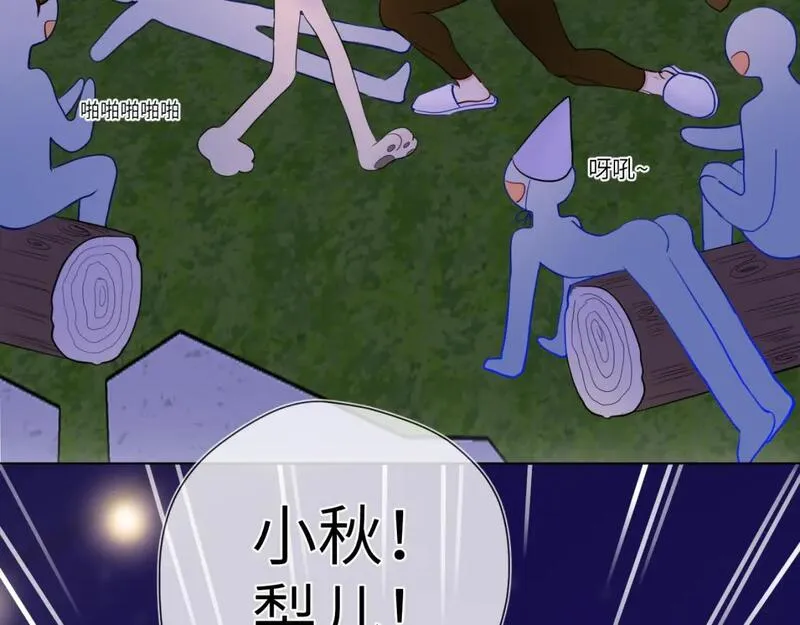 星辰于我实体书漫画,第146话 牵绊91图