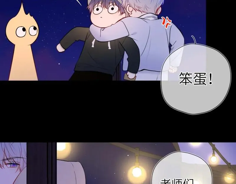 星辰于我实体书漫画,第146话 牵绊14图