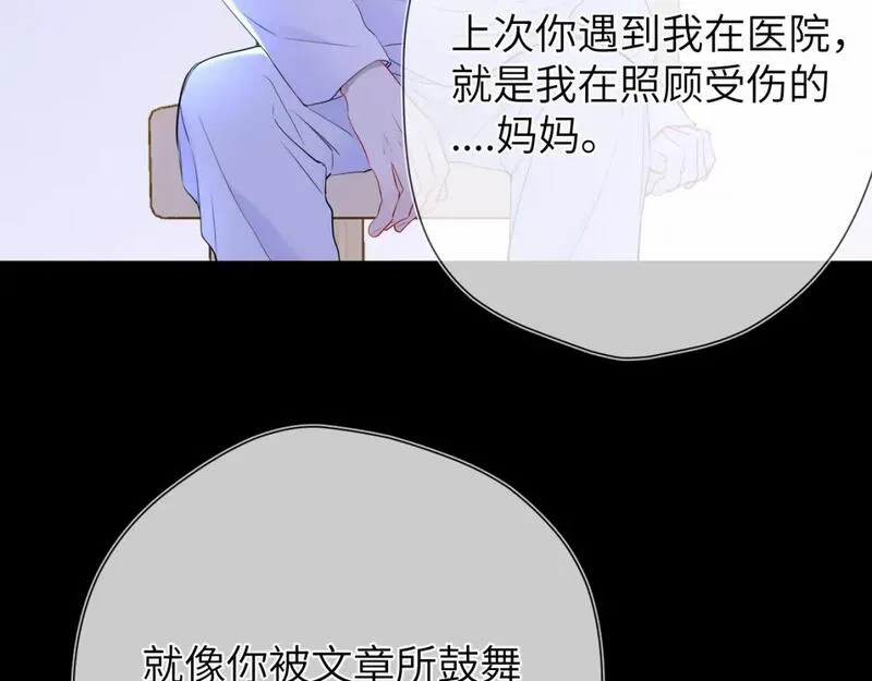 星辰于我全集免费漫画,第146话 牵绊58图