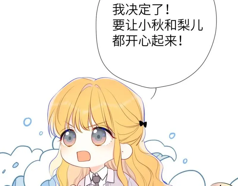 星辰于我免费看漫画漫画,第146话 牵绊86图