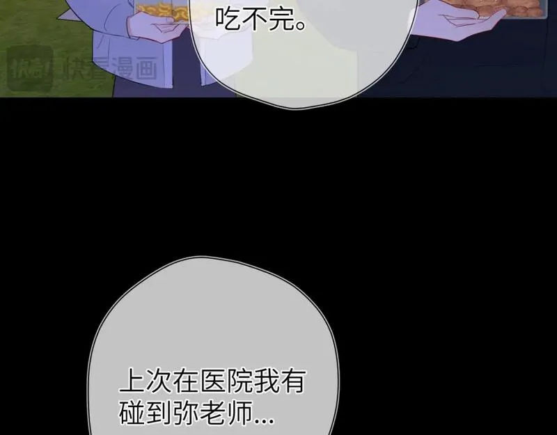 星辰于我免费看漫画漫画,第146话 牵绊33图