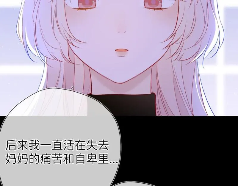 星辰于我全集免费漫画,第146话 牵绊43图