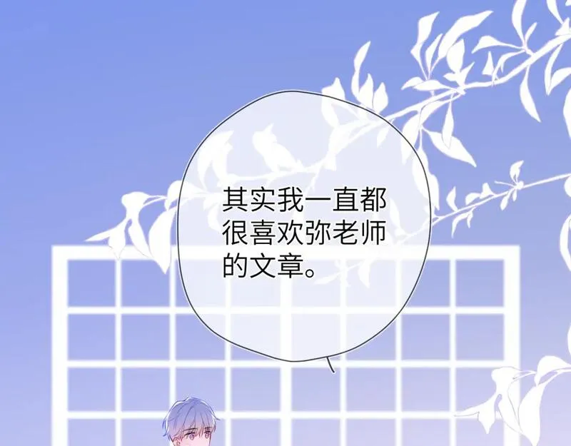 星辰于我实体书漫画,第146话 牵绊36图