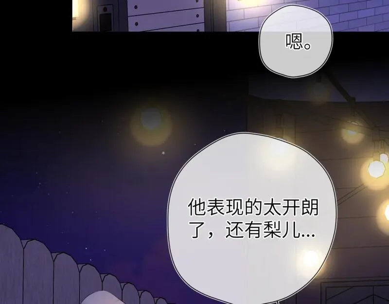 星辰于我实体书漫画,第146话 牵绊75图