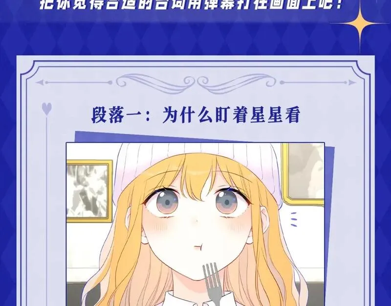 星辰于我漫剧免费观看漫画,第21期 粉丝台词共创大会2图