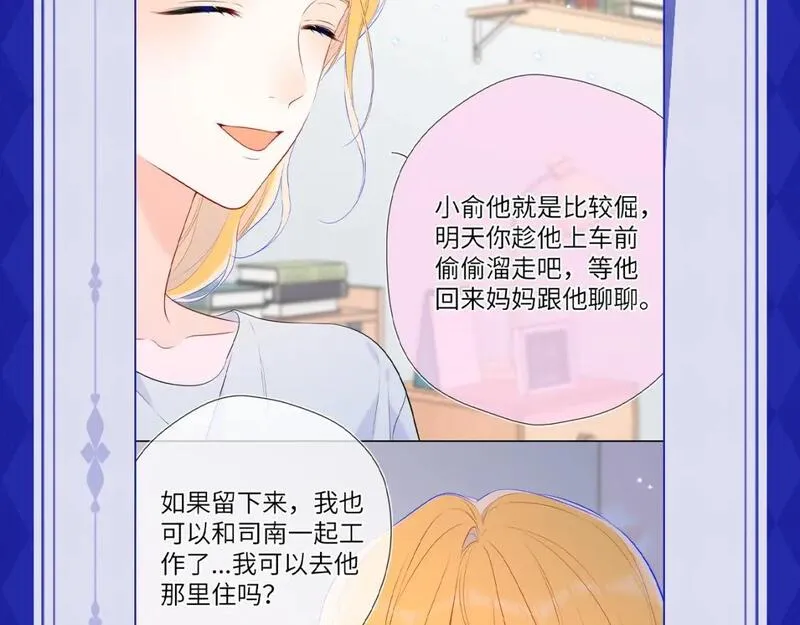 星辰于我免费漫画免费观看漫画,第21期 粉丝台词共创大会12图