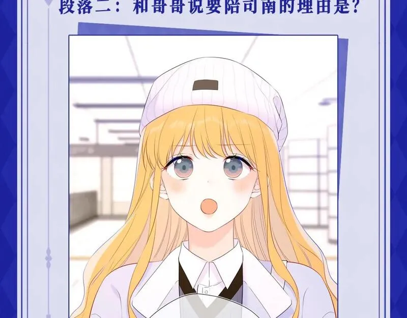 星辰于我漫剧免费观看漫画,第21期 粉丝台词共创大会7图