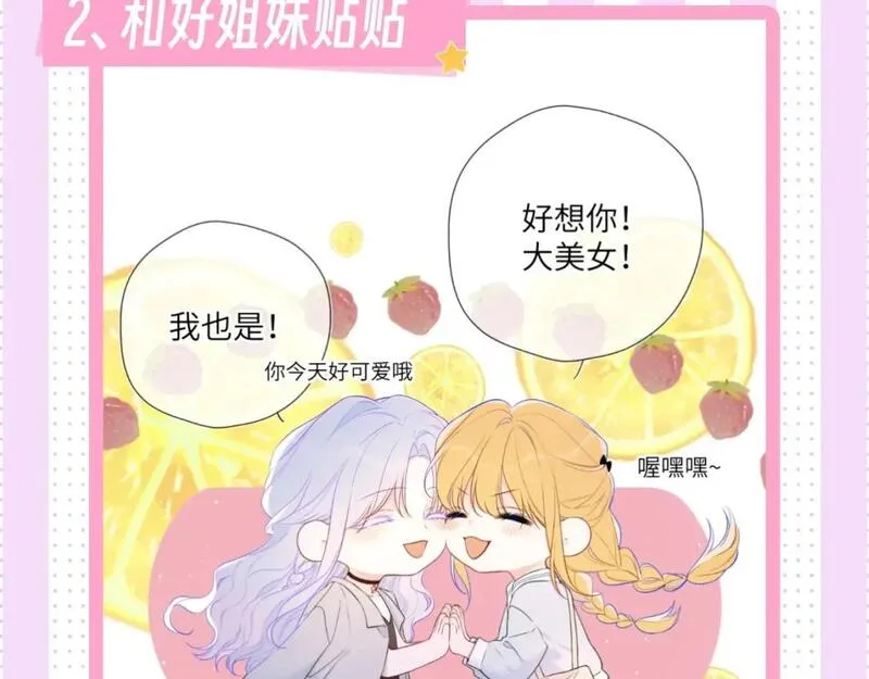 星辰于我免费漫画,第24期 星星司南喜欢事物公开4图