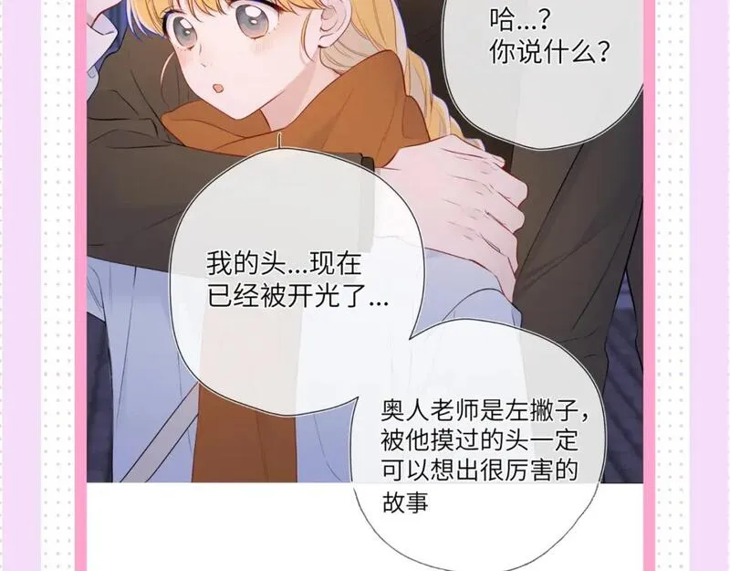 星辰于我全集漫画漫画,第24期 星星司南喜欢事物公开14图