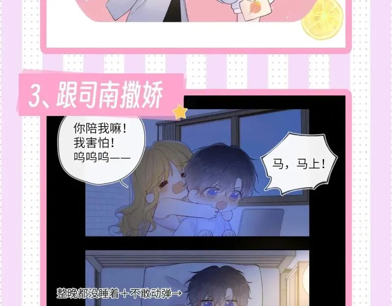 星辰于我免费漫画,第24期 星星司南喜欢事物公开5图