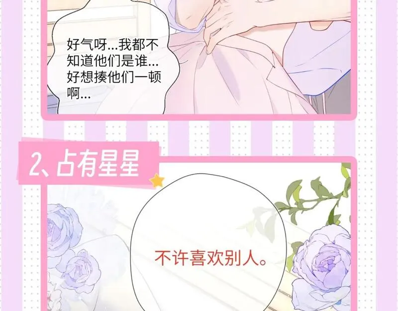 星辰于我免费漫画,第24期 星星司南喜欢事物公开11图